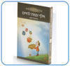 אלף עצות לחיים