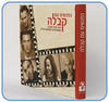 נפגשים עם קבלה