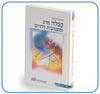 קבלה מדע ומשמעות החיים
