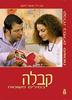 קבלה במילים פשוטות