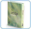 קבלה למתחיל