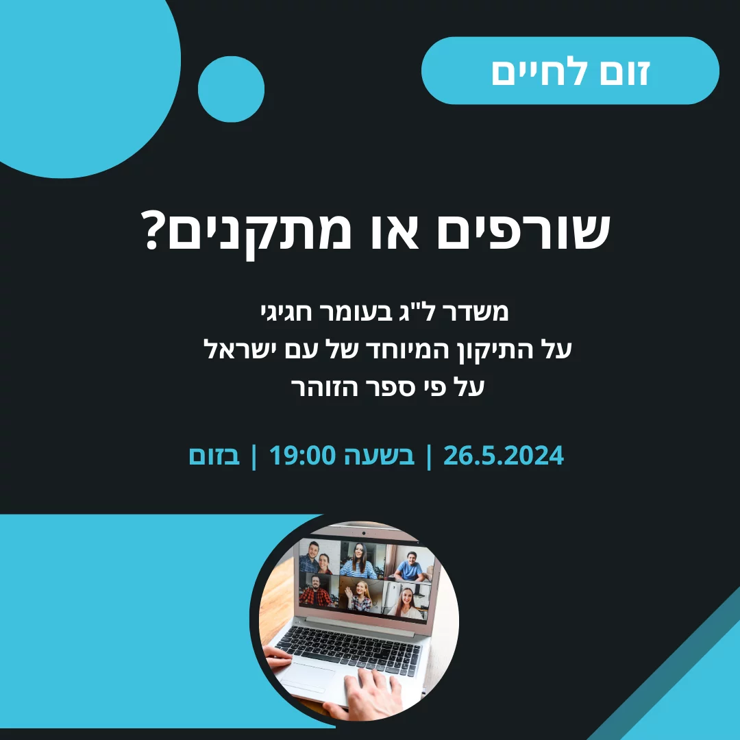 משדר ל"ג בעומר חגיגי