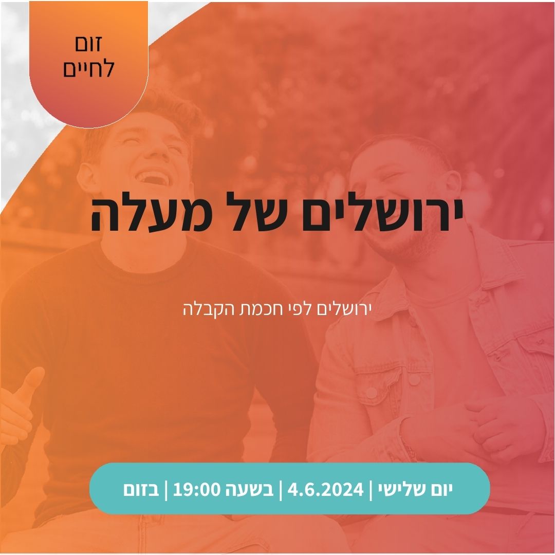 ירושלים של מעלה