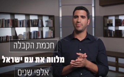  שיעור 1 - מהי חכמת הקבלה