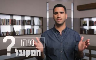  שיעור 4 - מיהם המקובלים