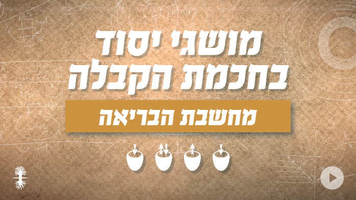 מחשבת הבריאה