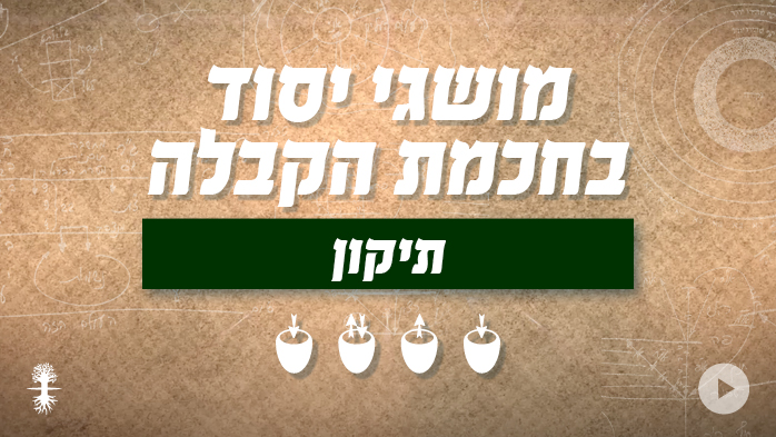 תיקון
