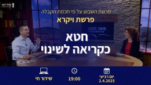 פרשת השבוע | חטא כקריאה לשינוי?