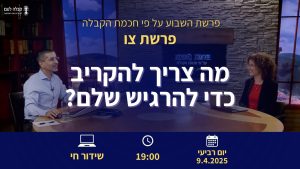 פרשת השבוע | מה צריך להקריב כדי להרגיש שלם?