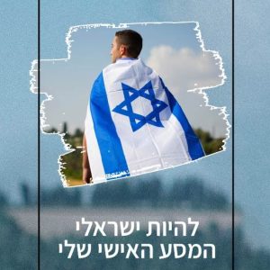 עצמאות על פי חכמת הקבלה
