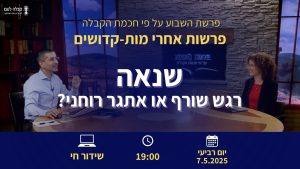 פרשת השבוע | שנאה