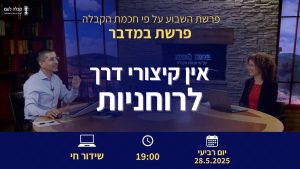פרשת השבוע | בדרך לרוחניות?