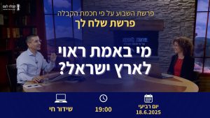 פרשת השבוע | ארץ ישראל