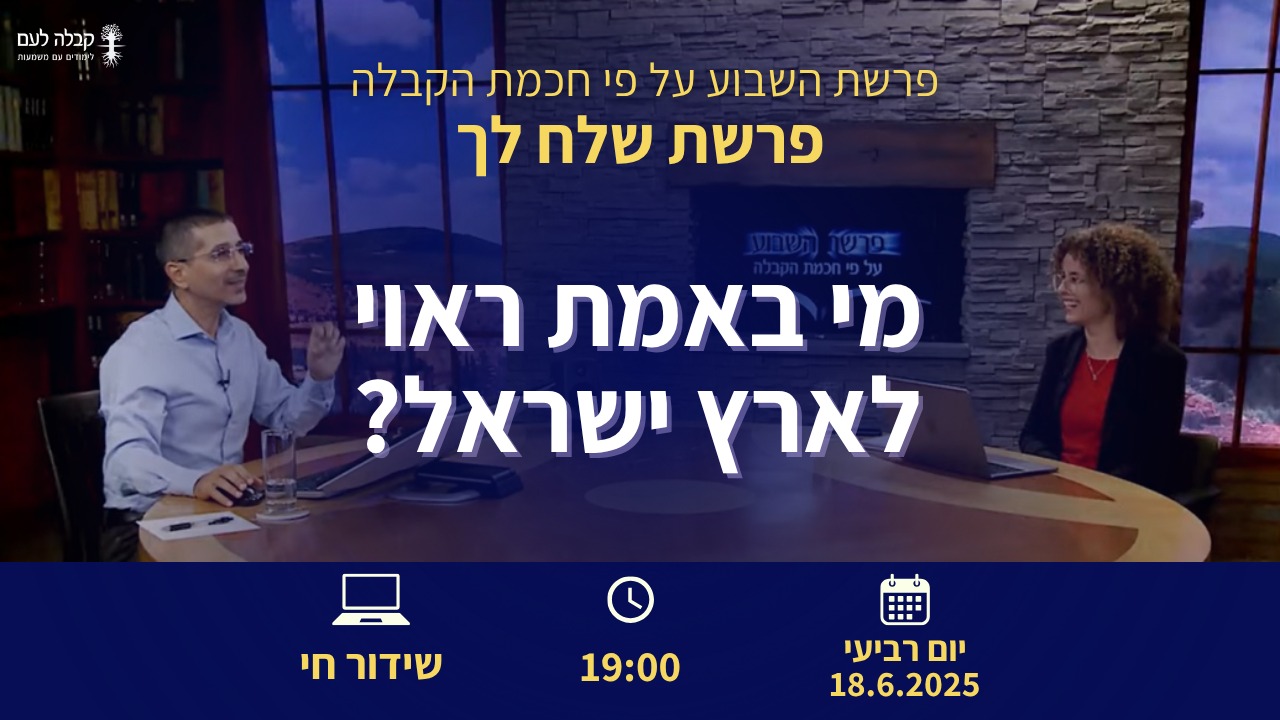 פרשת השבוע | ארץ ישראל