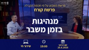 פרשת השבוע | מנהיגות בזמן משבר