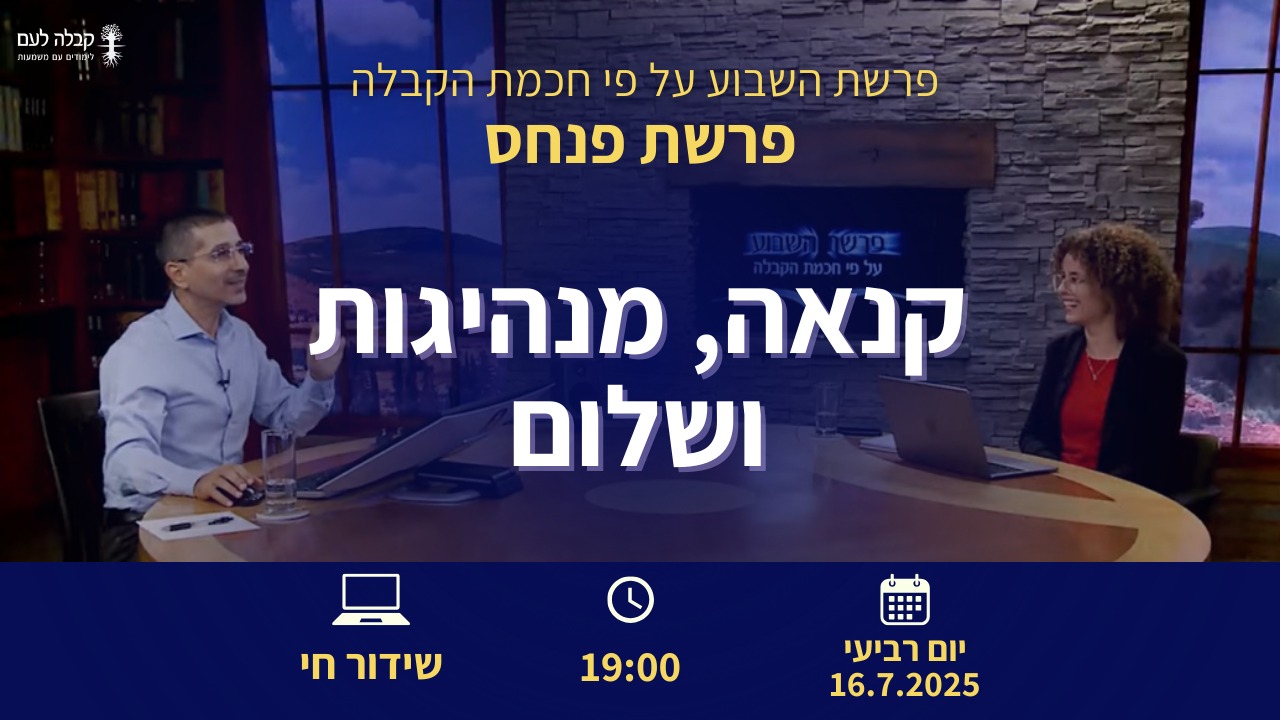 פרשת השבוע | פנחס