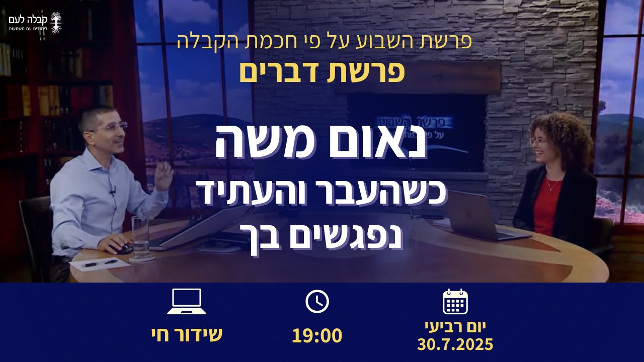 פרשת השבוע |  נאום משה