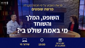 פרשת השבוע |  מי באמת שולט בי?