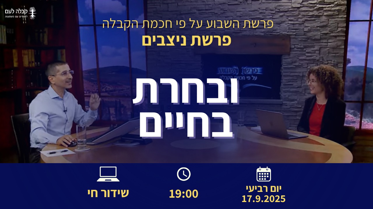פרשת השבוע |  פרשת ניצבים