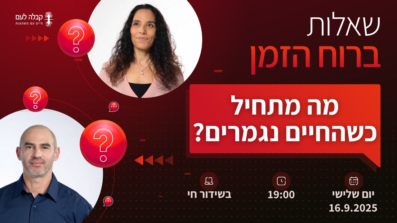 מה מתחיל כשהחיים נגמרים?
