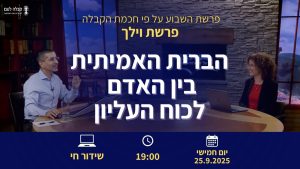 פרשת השבוע |  ברית