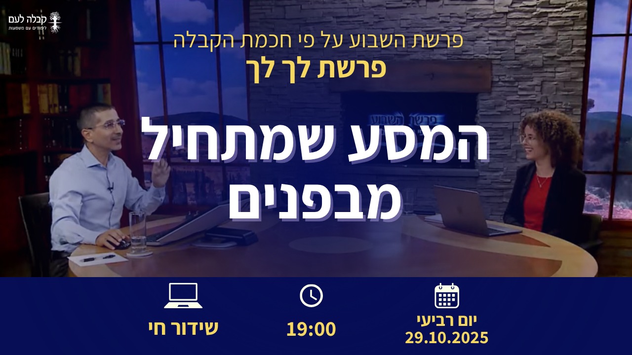 המסע שמתחיל מבפנים