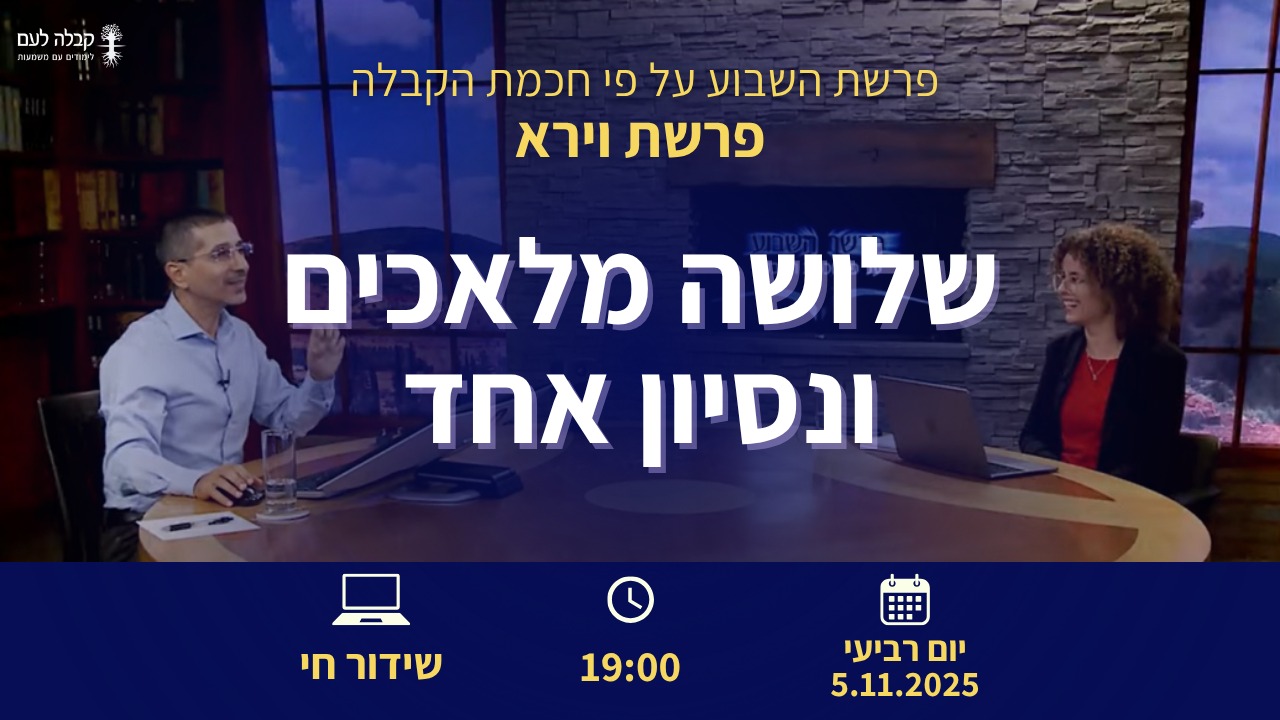 פרשת השבוע | שלושה מלאכים